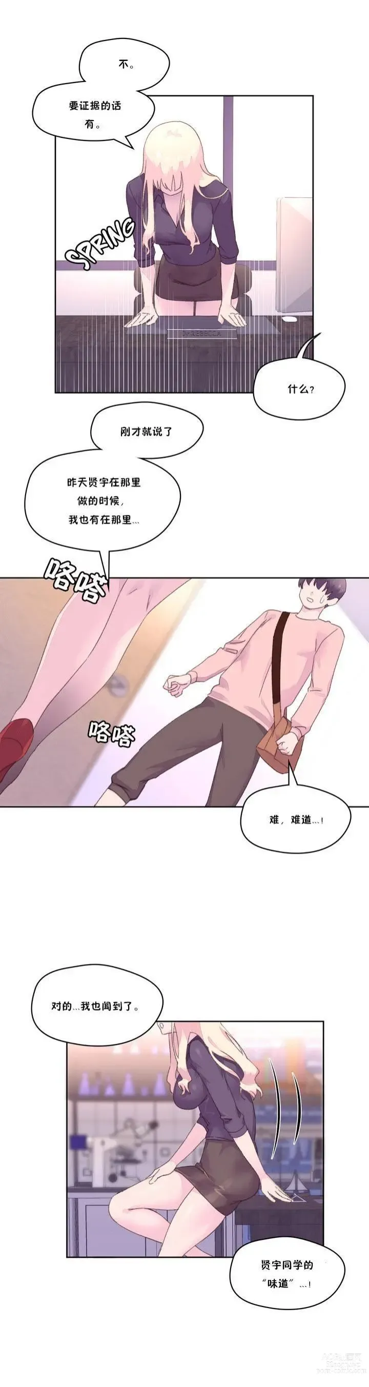 Page 503 of manga 秘香／費洛蒙香水／Pheromone Holic