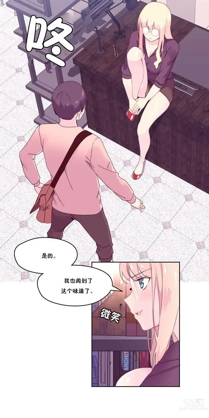 Page 509 of manga 秘香／費洛蒙香水／Pheromone Holic