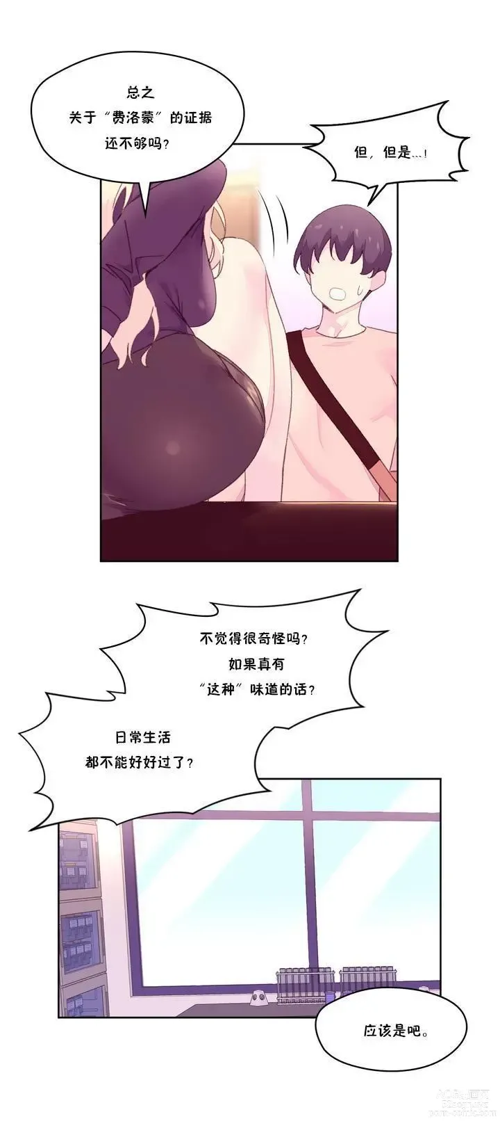 Page 512 of manga 秘香／費洛蒙香水／Pheromone Holic