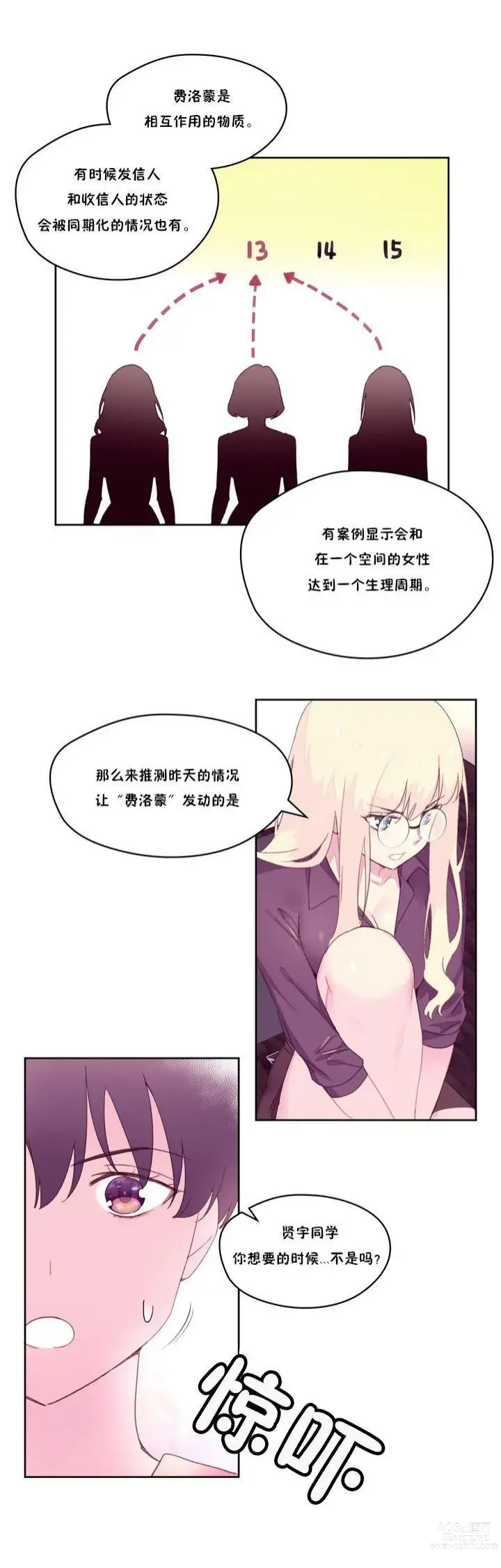 Page 514 of manga 秘香／費洛蒙香水／Pheromone Holic