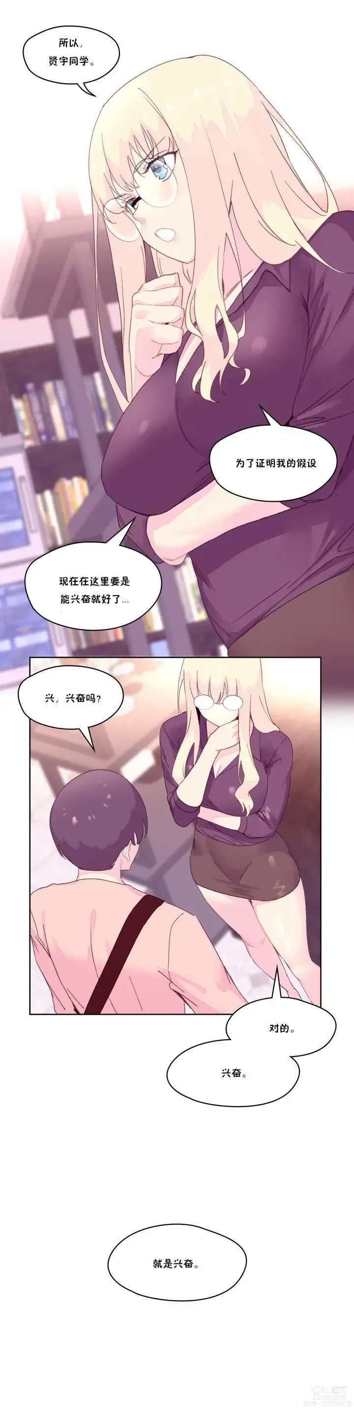 Page 518 of manga 秘香／費洛蒙香水／Pheromone Holic