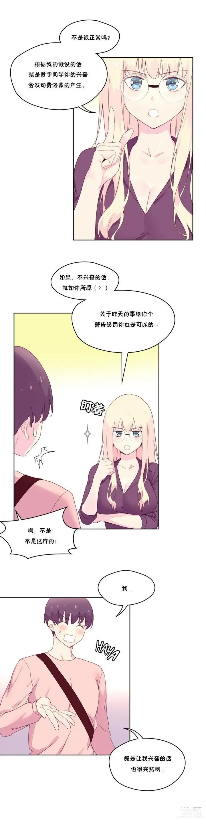 Page 519 of manga 秘香／費洛蒙香水／Pheromone Holic