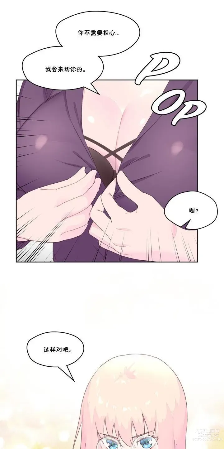 Page 520 of manga 秘香／費洛蒙香水／Pheromone Holic