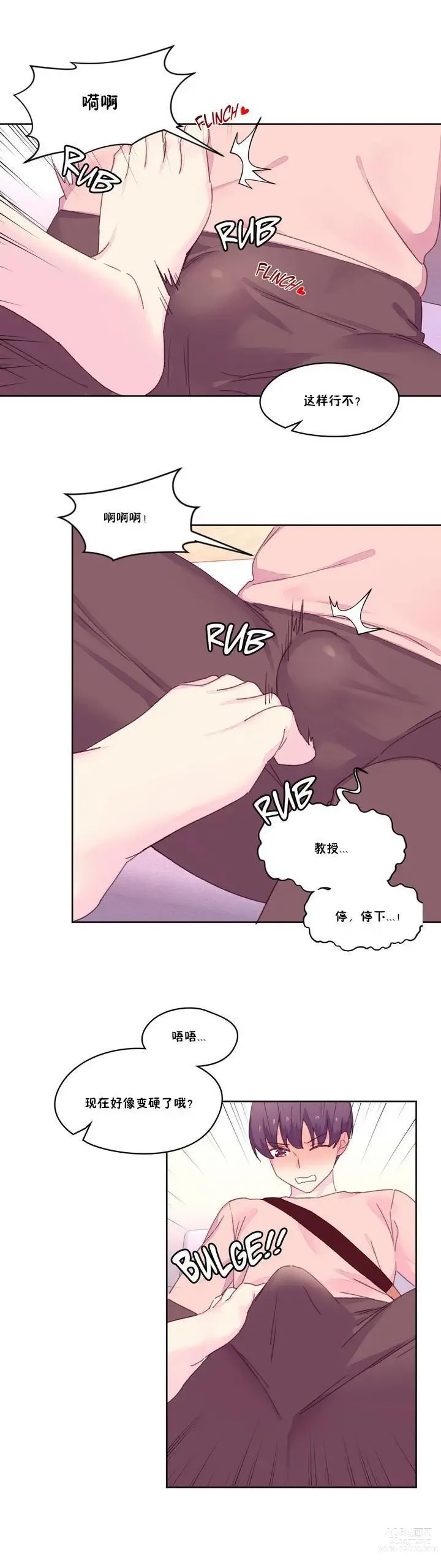 Page 527 of manga 秘香／費洛蒙香水／Pheromone Holic