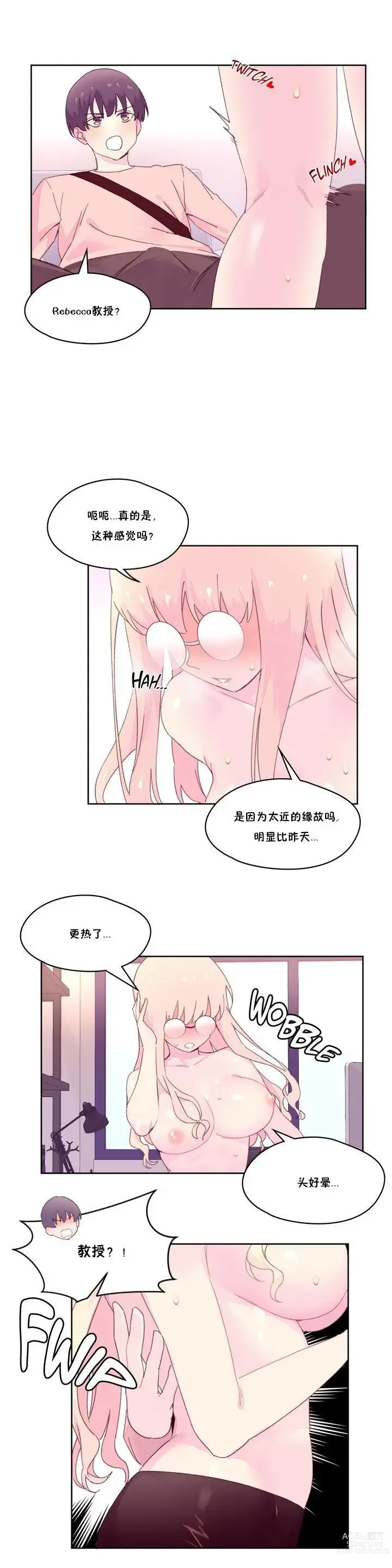 Page 531 of manga 秘香／費洛蒙香水／Pheromone Holic