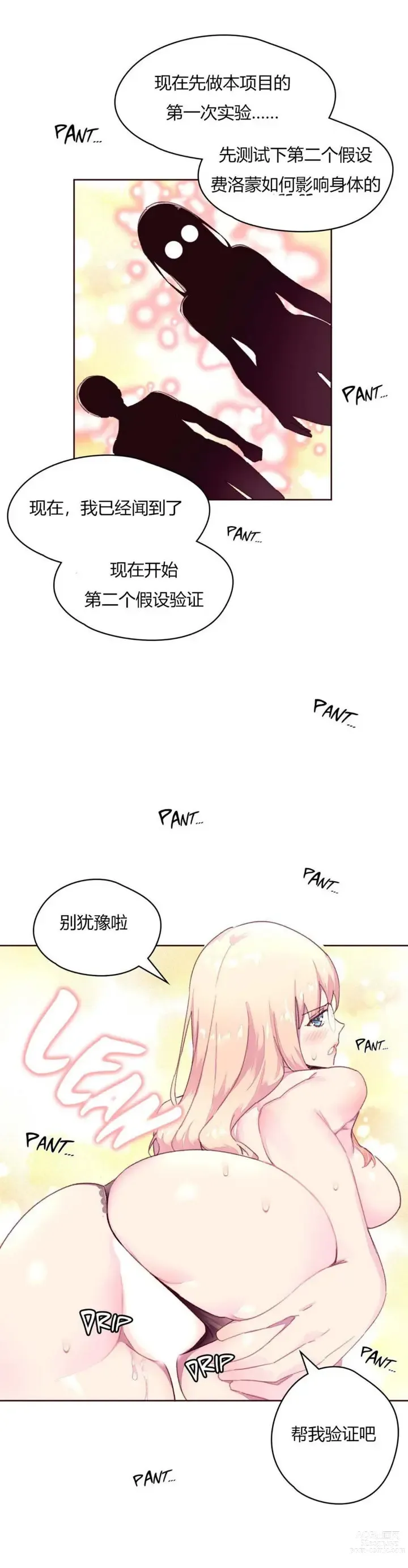 Page 540 of manga 秘香／費洛蒙香水／Pheromone Holic