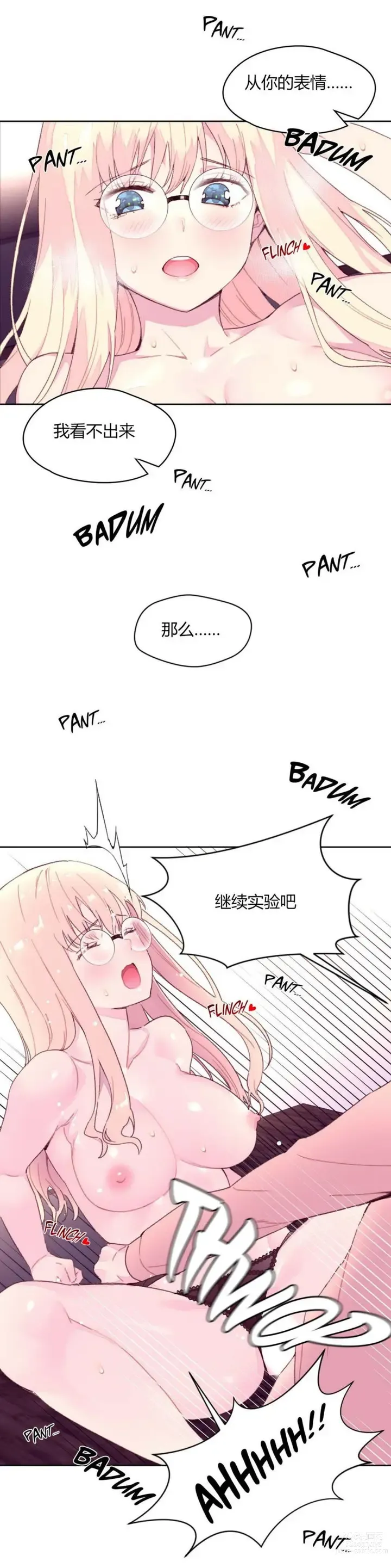 Page 548 of manga 秘香／費洛蒙香水／Pheromone Holic