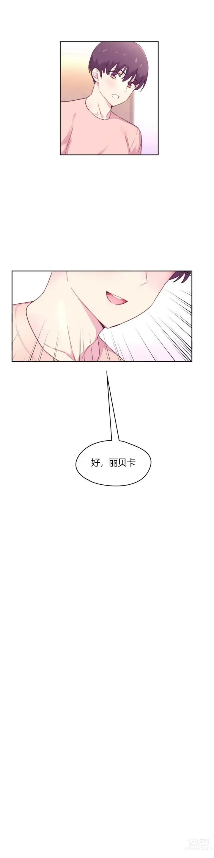 Page 560 of manga 秘香／費洛蒙香水／Pheromone Holic