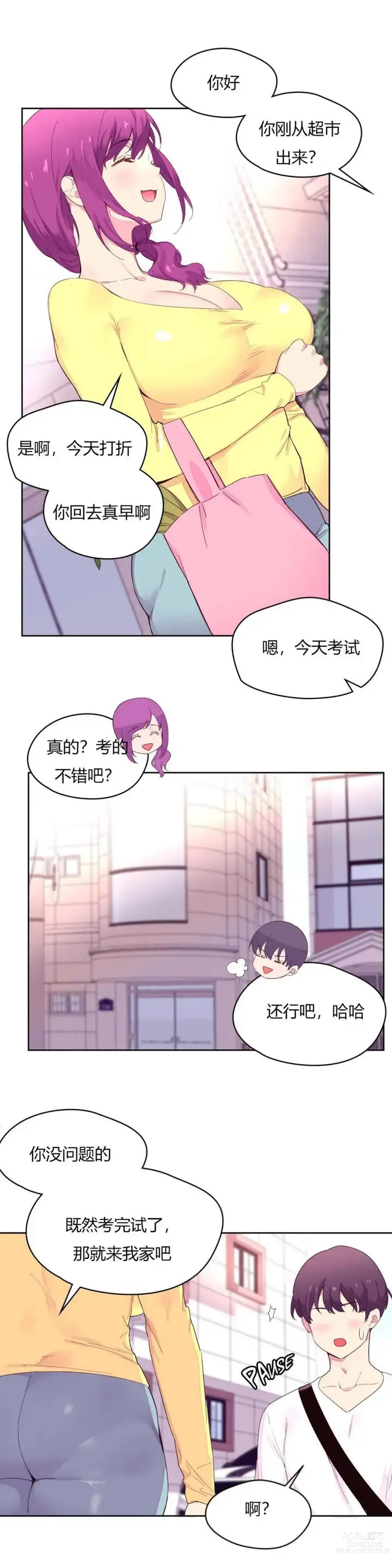 Page 567 of manga 秘香／費洛蒙香水／Pheromone Holic