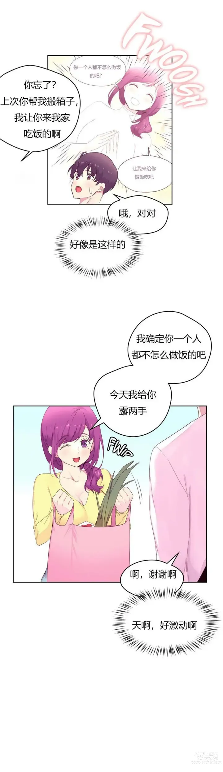 Page 568 of manga 秘香／費洛蒙香水／Pheromone Holic