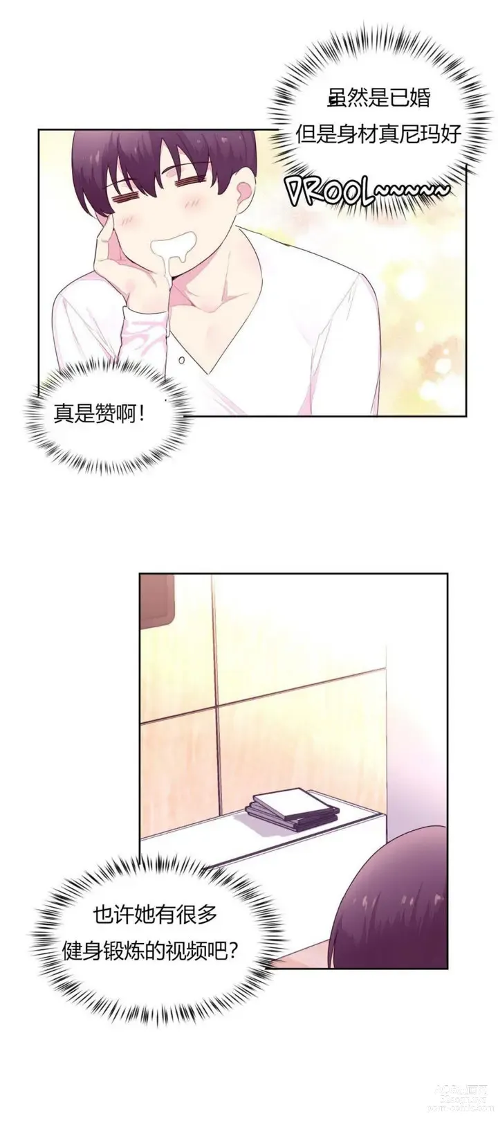 Page 572 of manga 秘香／費洛蒙香水／Pheromone Holic