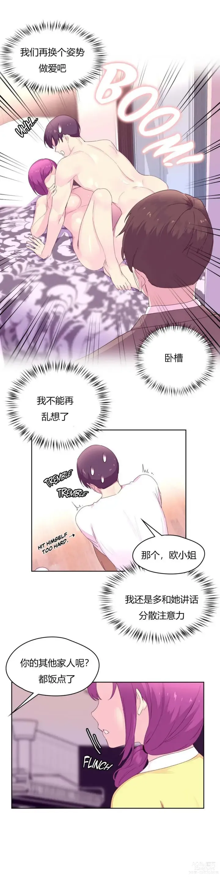 Page 575 of manga 秘香／費洛蒙香水／Pheromone Holic