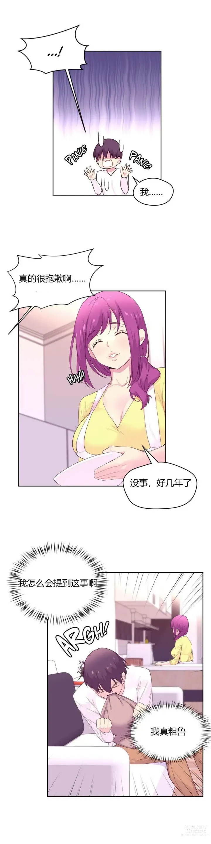 Page 577 of manga 秘香／費洛蒙香水／Pheromone Holic