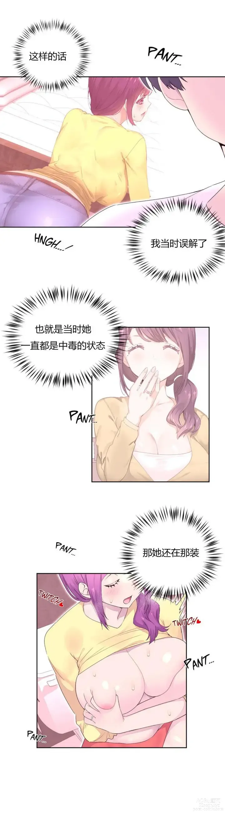 Page 603 of manga 秘香／費洛蒙香水／Pheromone Holic