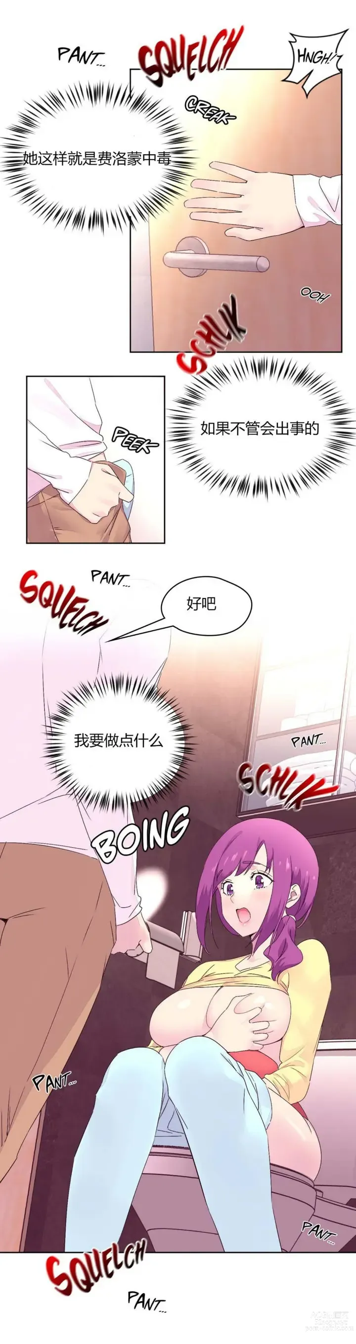 Page 607 of manga 秘香／費洛蒙香水／Pheromone Holic