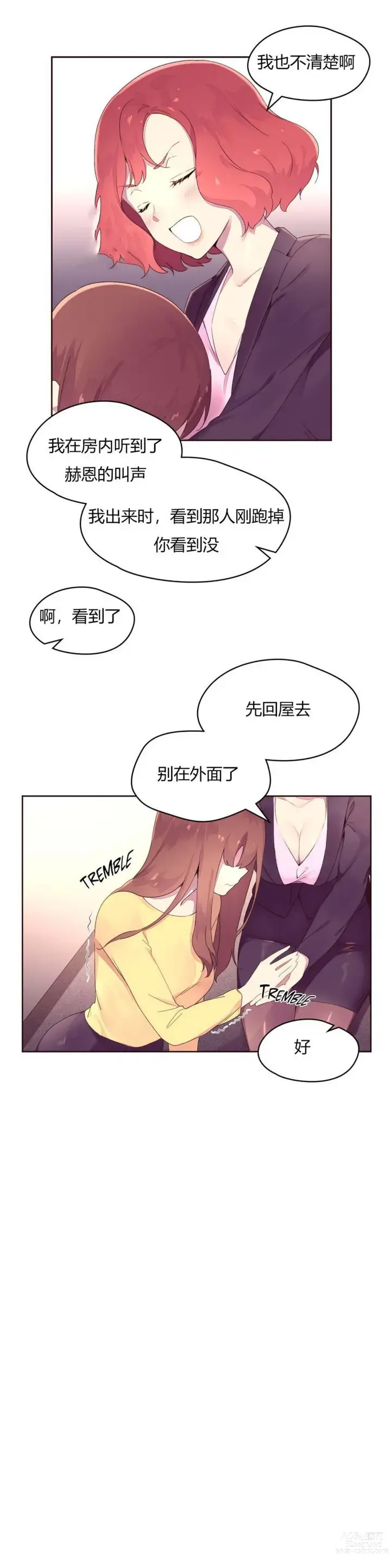 Page 645 of manga 秘香／費洛蒙香水／Pheromone Holic