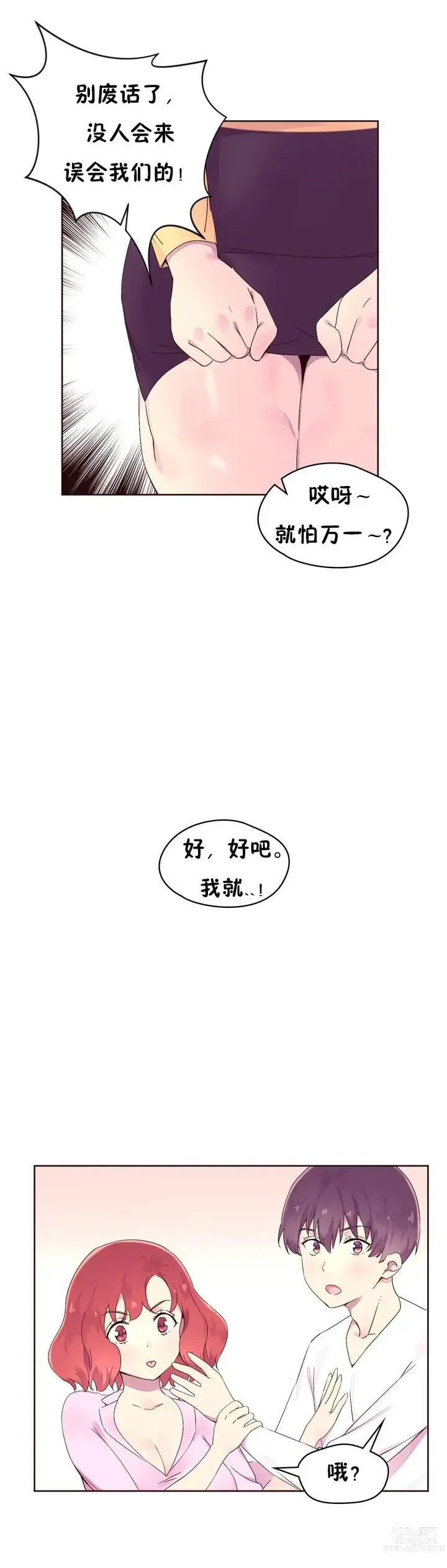 Page 653 of manga 秘香／費洛蒙香水／Pheromone Holic