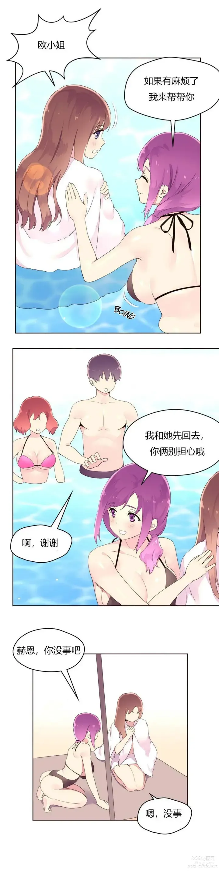 Page 693 of manga 秘香／費洛蒙香水／Pheromone Holic