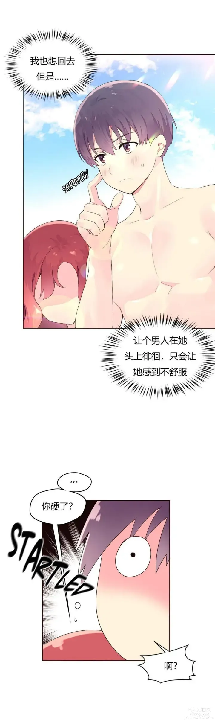 Page 694 of manga 秘香／費洛蒙香水／Pheromone Holic