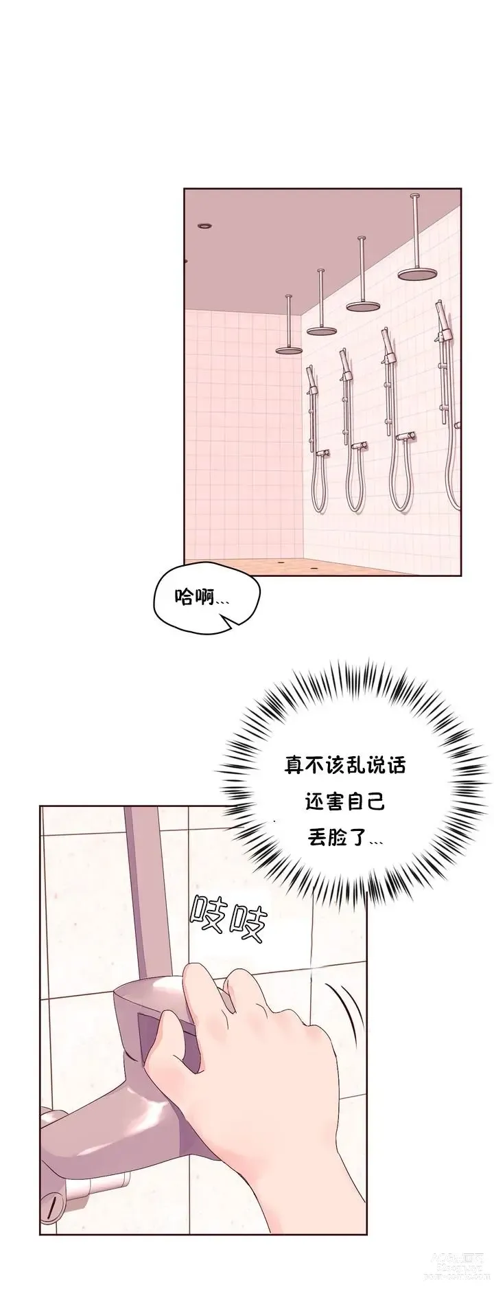 Page 732 of manga 秘香／費洛蒙香水／Pheromone Holic