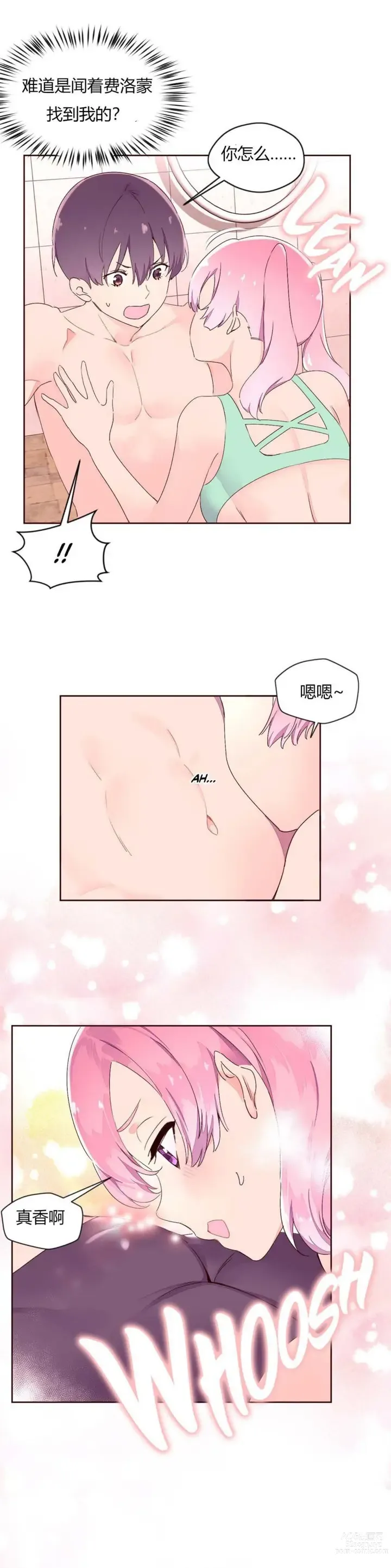 Page 738 of manga 秘香／費洛蒙香水／Pheromone Holic