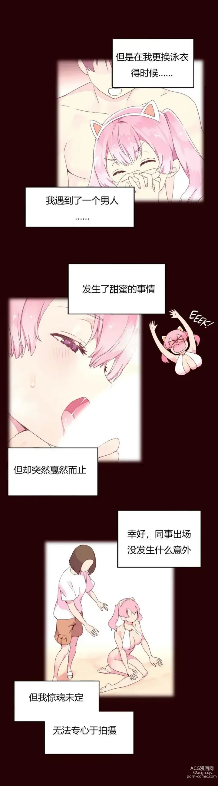 Page 743 of manga 秘香／費洛蒙香水／Pheromone Holic