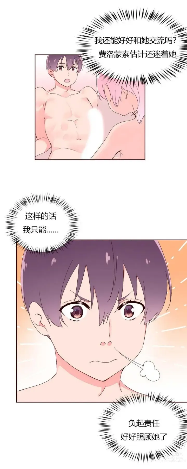 Page 751 of manga 秘香／費洛蒙香水／Pheromone Holic