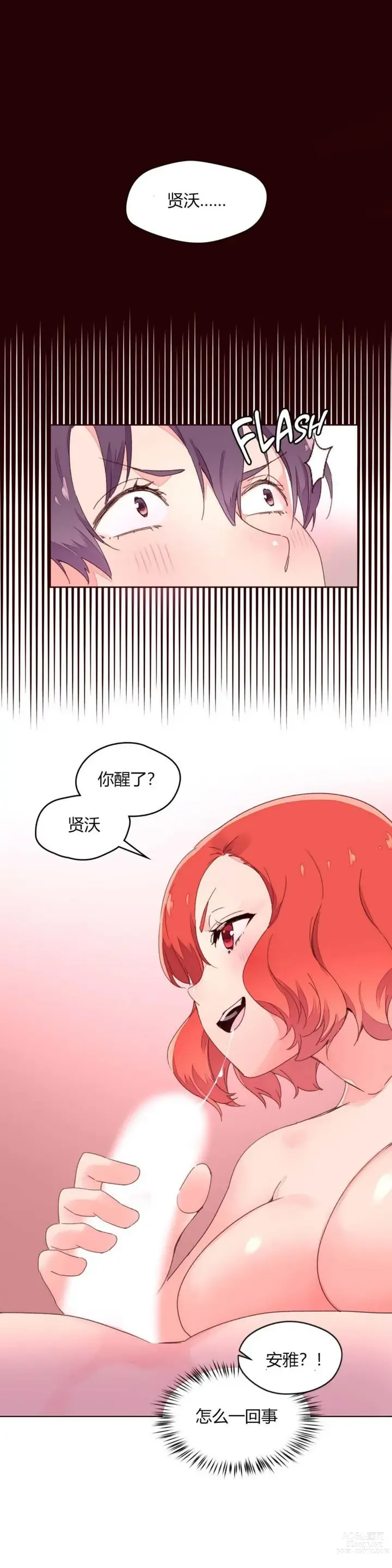 Page 802 of manga 秘香／費洛蒙香水／Pheromone Holic