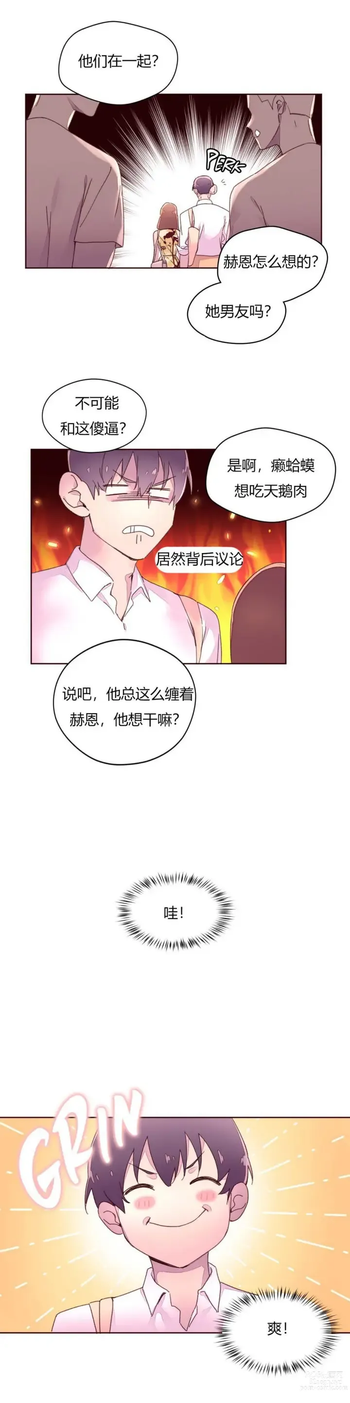 Page 839 of manga 秘香／費洛蒙香水／Pheromone Holic