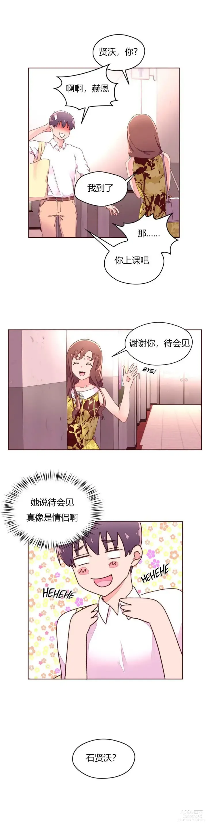 Page 841 of manga 秘香／費洛蒙香水／Pheromone Holic