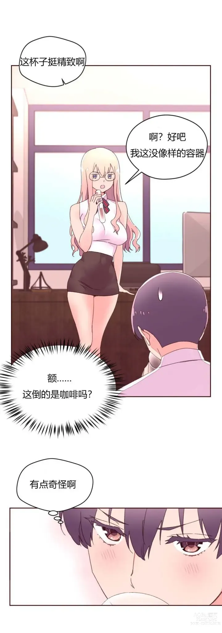 Page 854 of manga 秘香／費洛蒙香水／Pheromone Holic