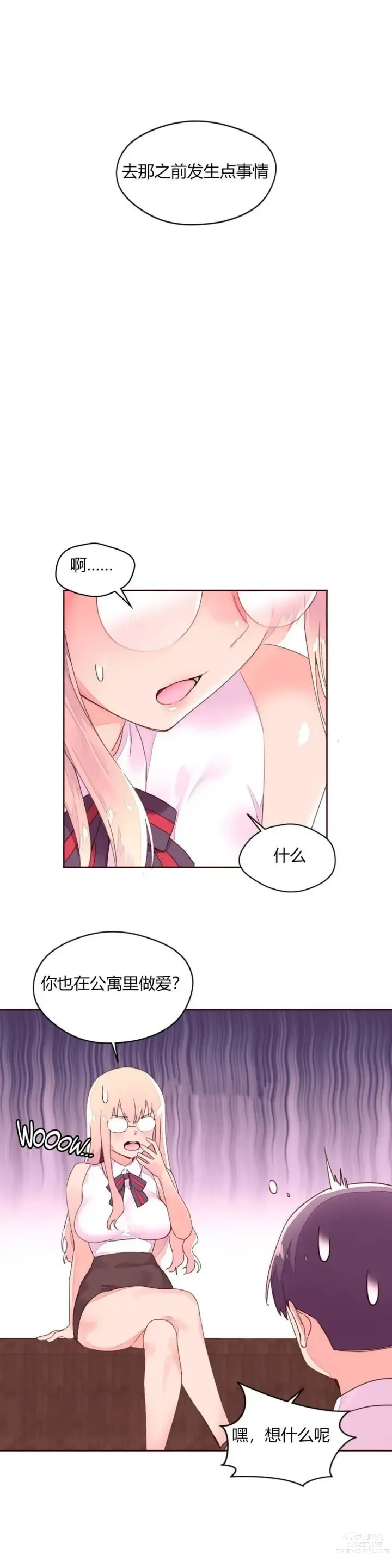 Page 857 of manga 秘香／費洛蒙香水／Pheromone Holic