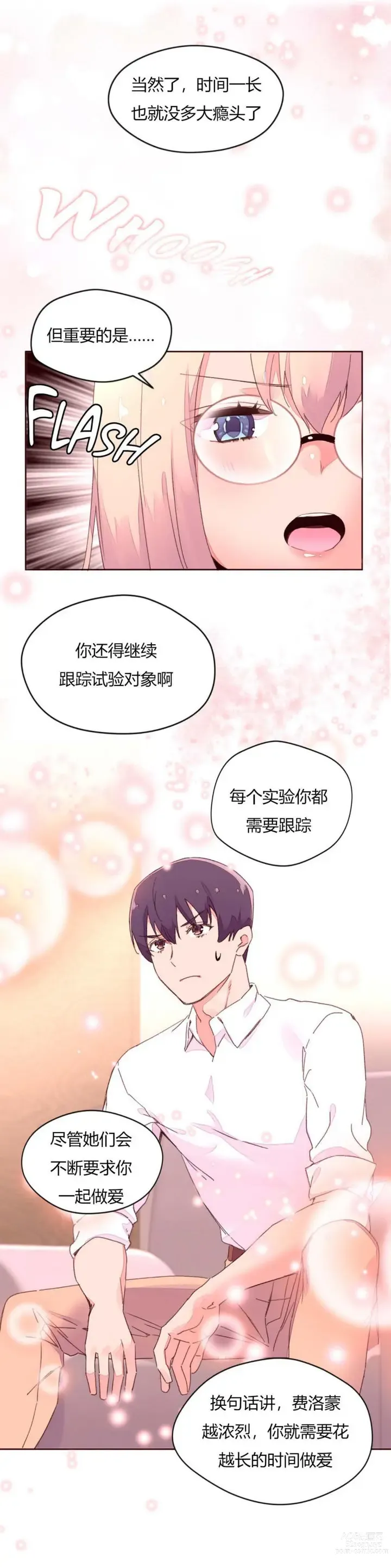 Page 864 of manga 秘香／費洛蒙香水／Pheromone Holic