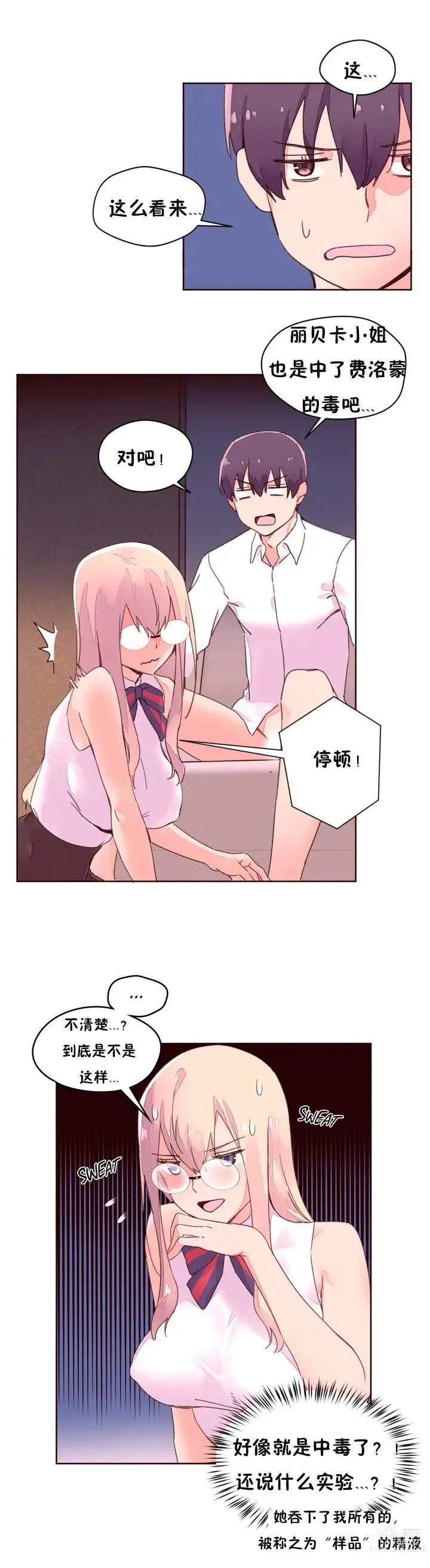 Page 876 of manga 秘香／費洛蒙香水／Pheromone Holic