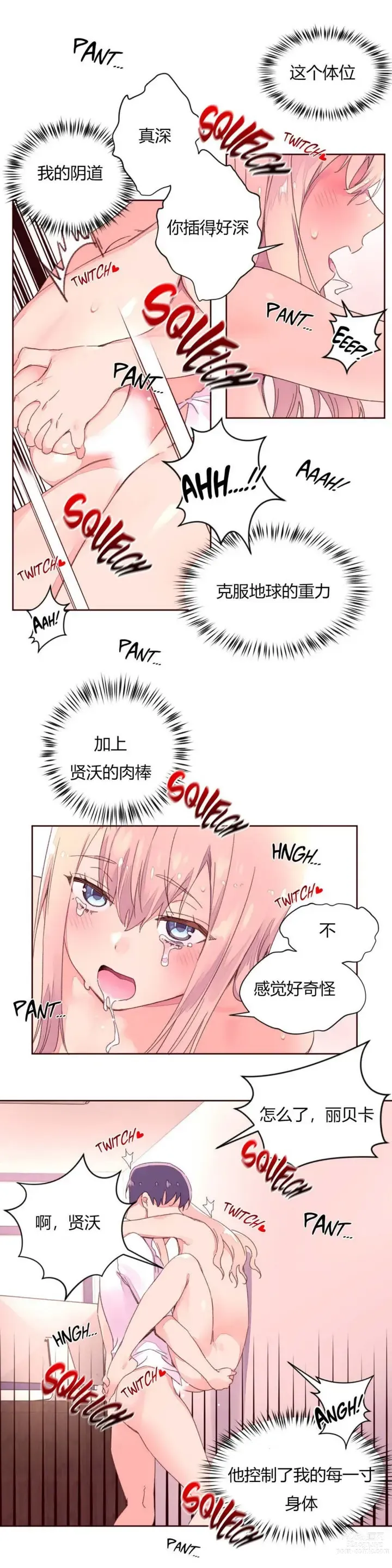 Page 891 of manga 秘香／費洛蒙香水／Pheromone Holic