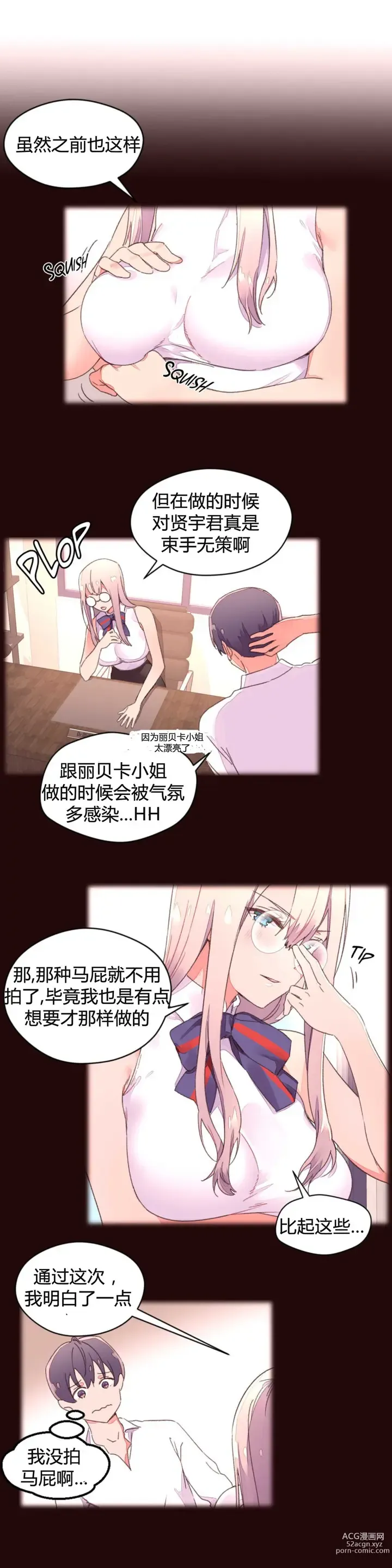 Page 908 of manga 秘香／費洛蒙香水／Pheromone Holic