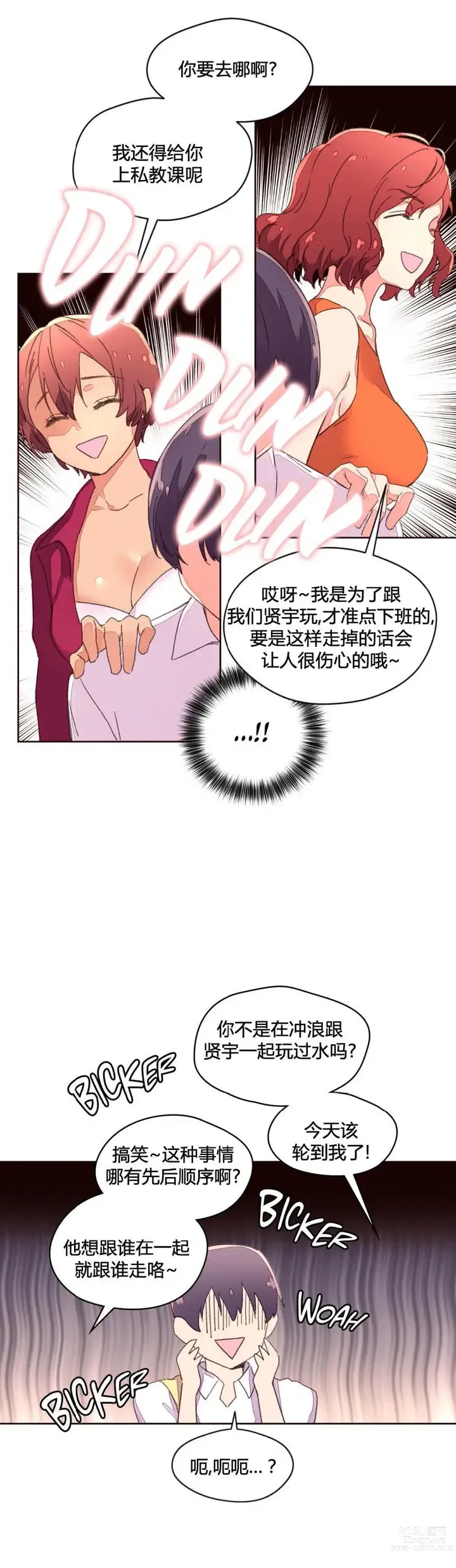 Page 923 of manga 秘香／費洛蒙香水／Pheromone Holic