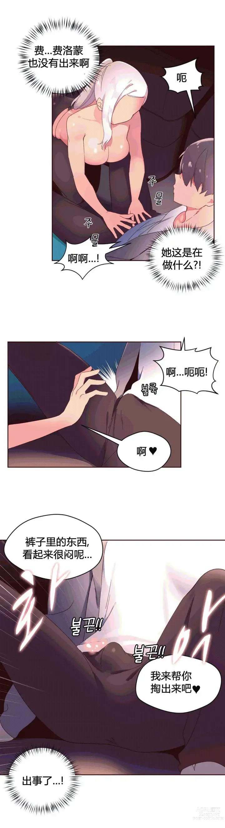 Page 991 of manga 秘香／費洛蒙香水／Pheromone Holic