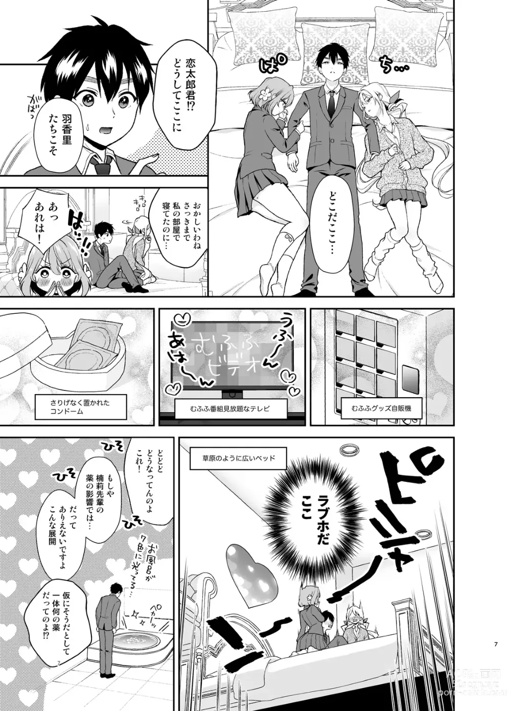 Page 6 of doujinshi Hakari to Karane to IchaLove H suru HON