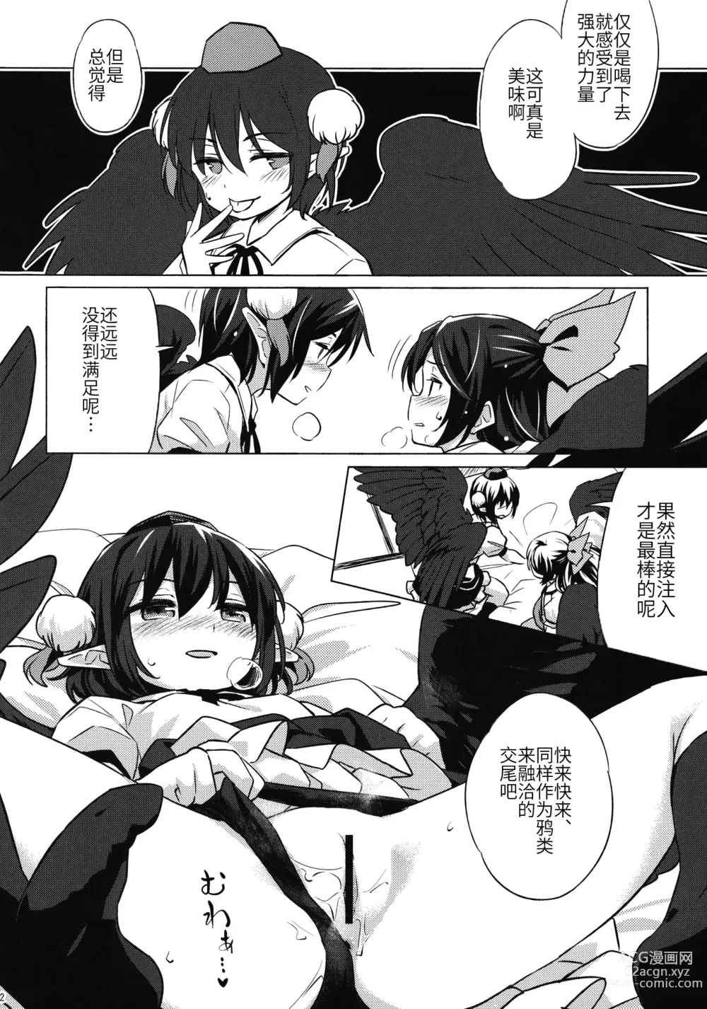 Page 11 of doujinshi Gensou Karasu Kyousoukyoku