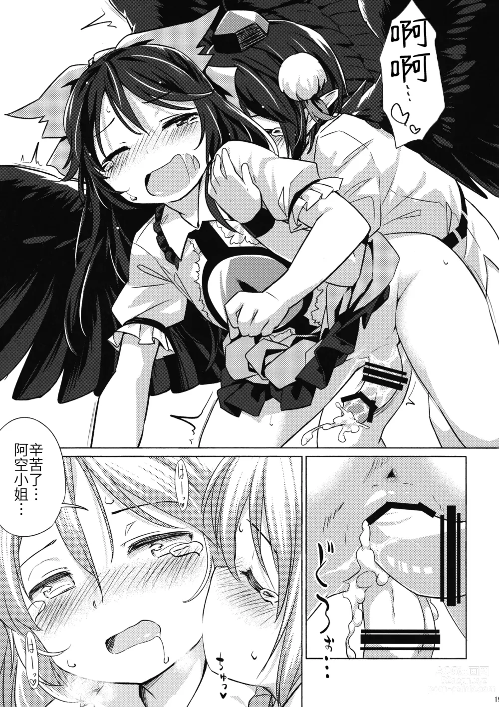 Page 18 of doujinshi Gensou Karasu Kyousoukyoku