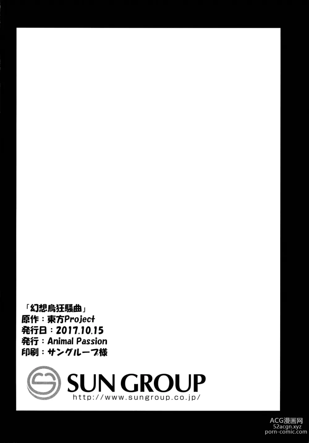Page 25 of doujinshi Gensou Karasu Kyousoukyoku