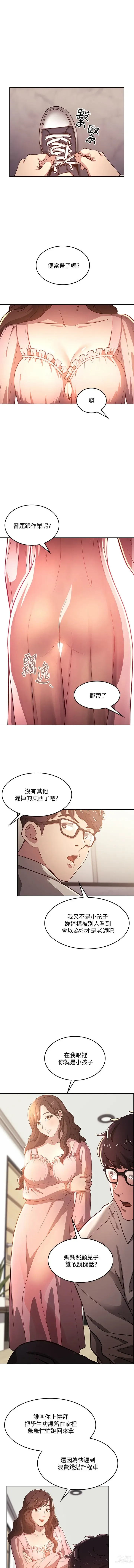 Page 2 of manga 朋友的妈妈/Mother Hunting