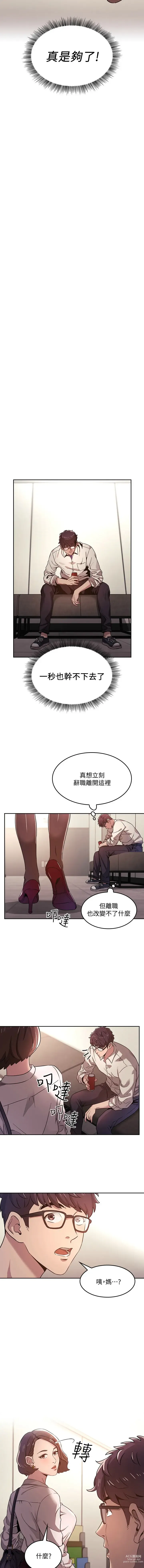 Page 11 of manga 朋友的妈妈/Mother Hunting