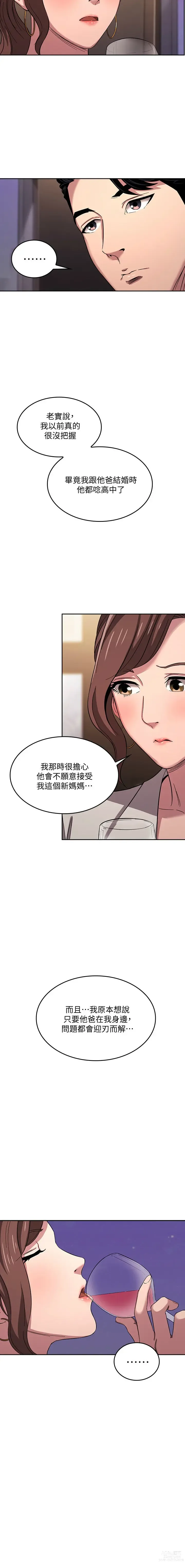 Page 139 of manga 朋友的妈妈/Mother Hunting