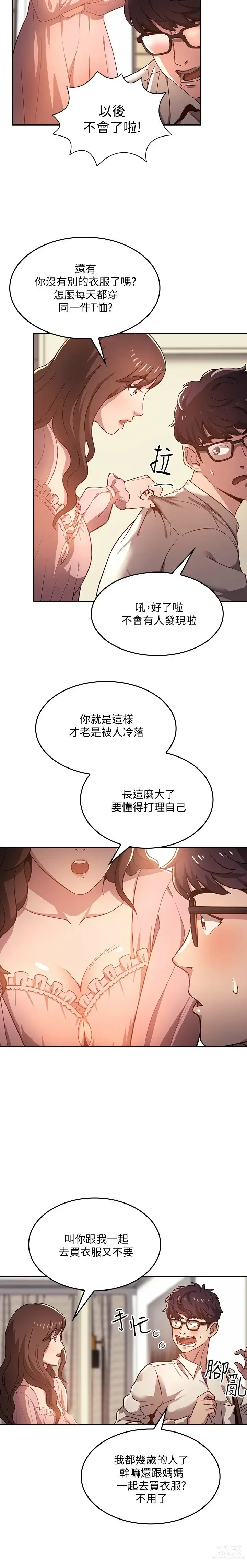 Page 3 of manga 朋友的妈妈/Mother Hunting