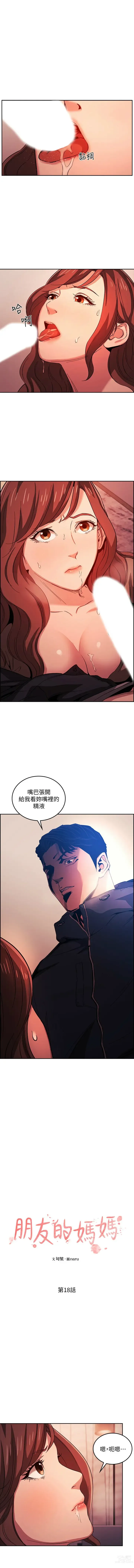 Page 226 of manga 朋友的妈妈/Mother Hunting