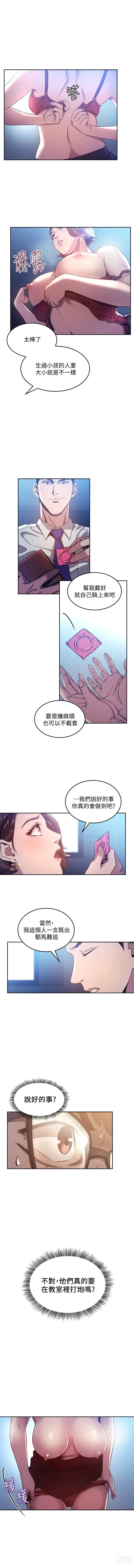 Page 25 of manga 朋友的妈妈/Mother Hunting