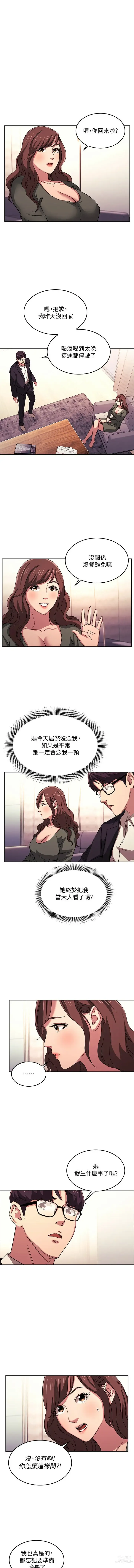 Page 270 of manga 朋友的妈妈/Mother Hunting