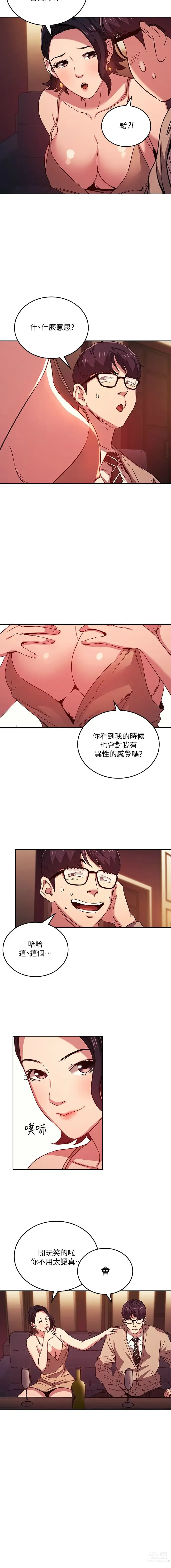 Page 302 of manga 朋友的妈妈/Mother Hunting